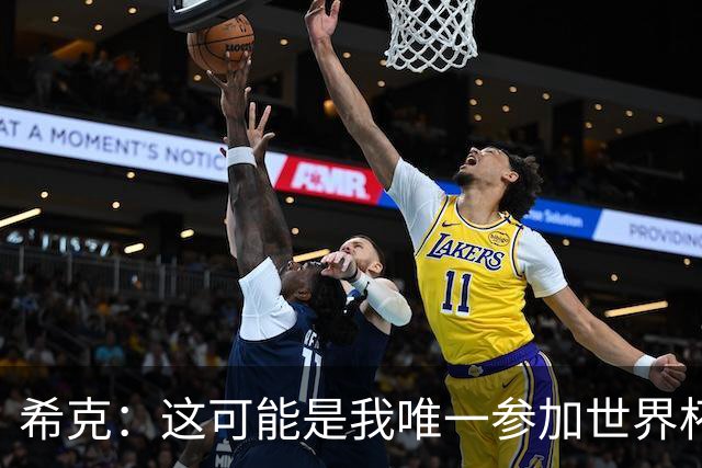 希克：这可能是我唯一参加世界杯的机会，希望捷克球迷支持我们